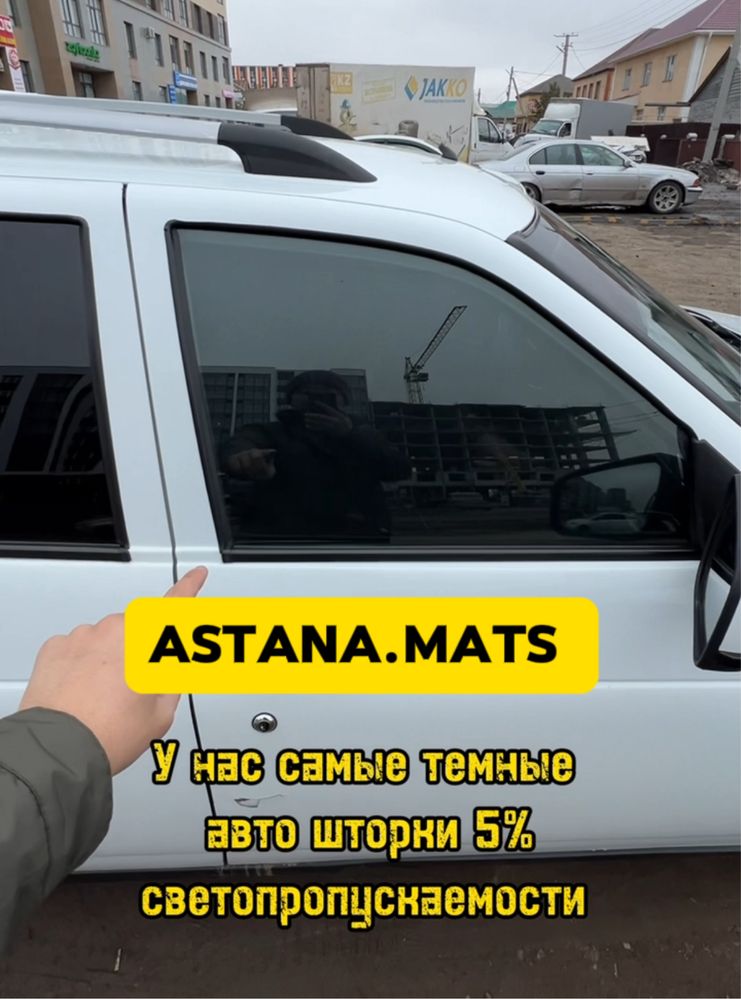 Автошторки / Авто шторки ВАЗ / Астана