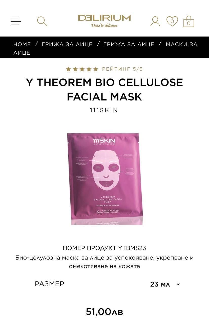Продавам маски 111 Skin
