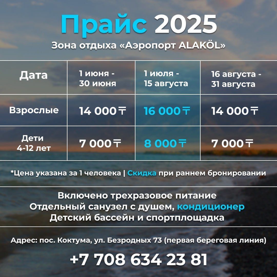 Алакол Коктума недорого