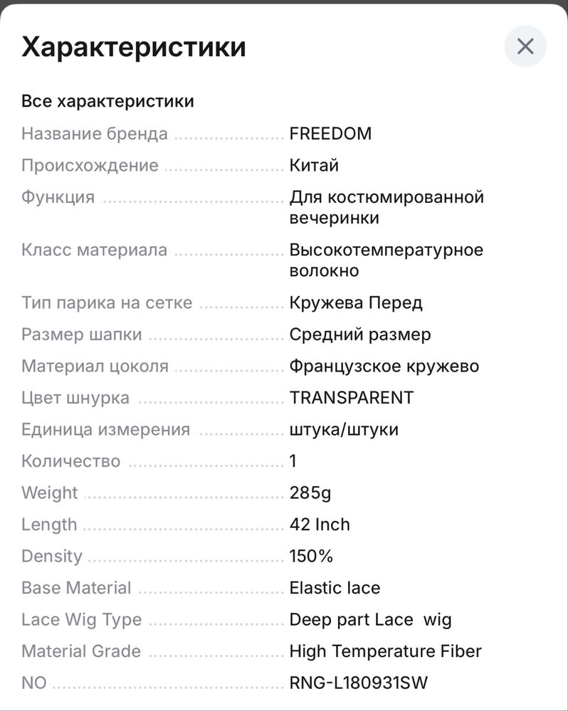Парик под натуральные волосы