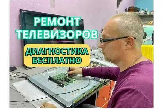 Ремонт телевизоров с гарантией до ГОДА. Замена матрицы Диагностика 0ТГ