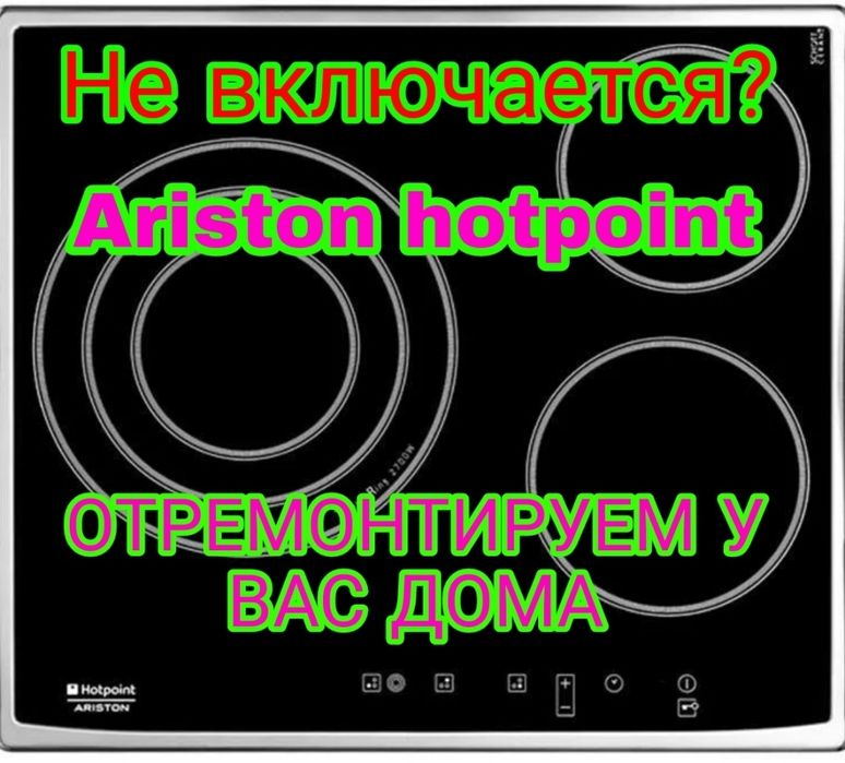 Ремонт электроплит. Ремонт варочной поверхности.  Ремонт индукционных.