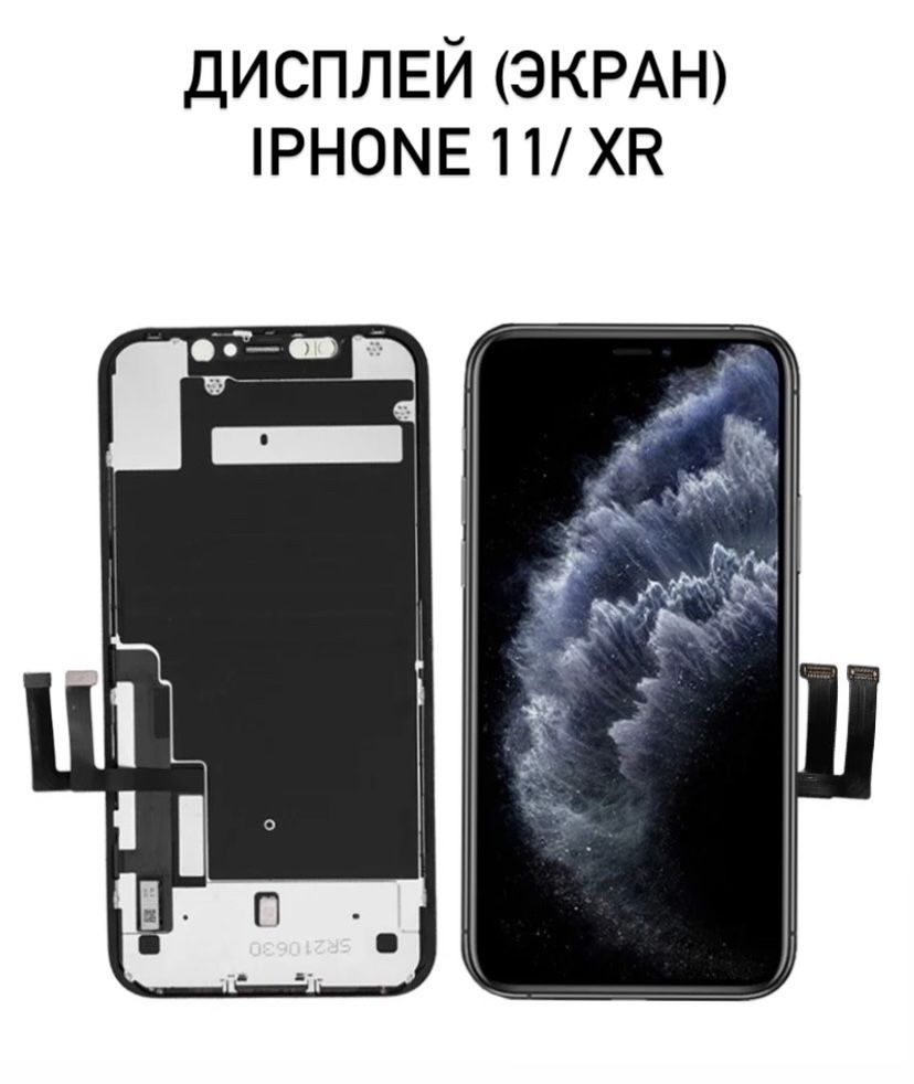 Экран Дисплей на Iphone 11/iphone Xr(Оригинал) АКЦИЯ.