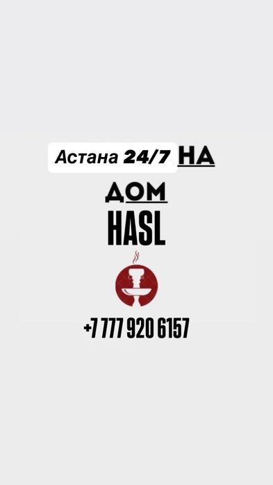Доставка Астана 24/7 на дом