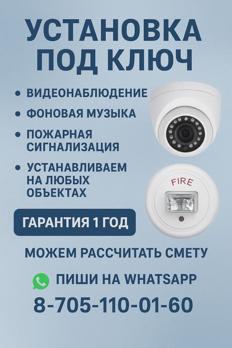 Современные системы видеонаблюдения. Установка в срок