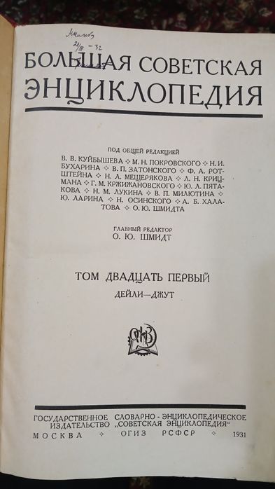 Большая советская энциклопедия. Первое издание