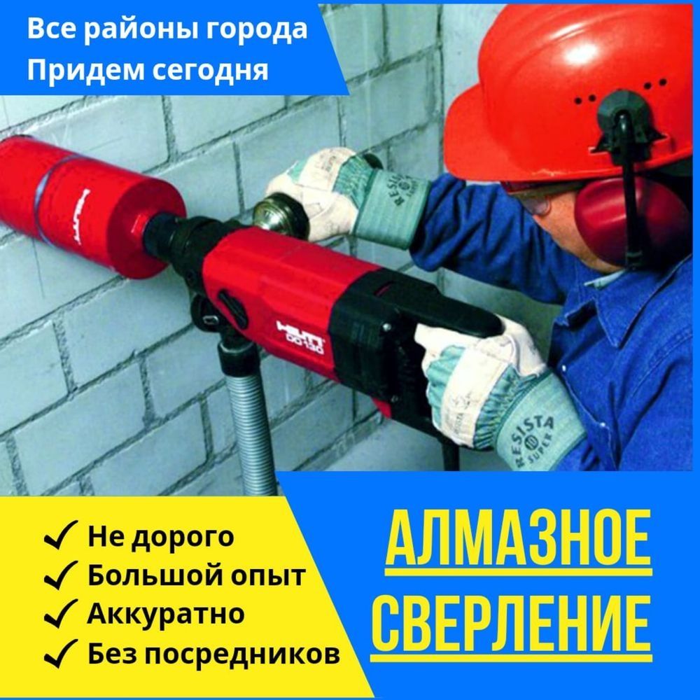 Almazniy buriniya.   Услуги алмазное бурение бетона и кирпича сверлени