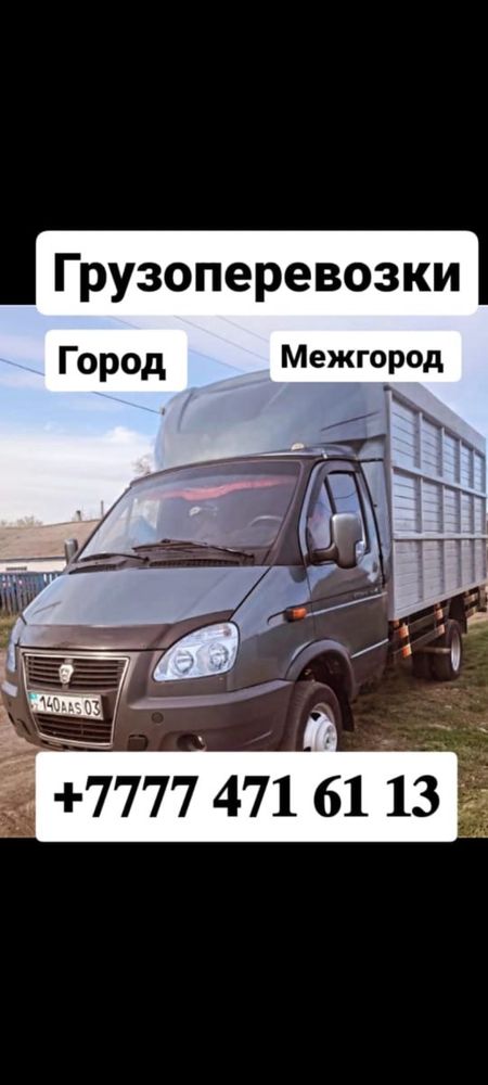 Город.  Междугород