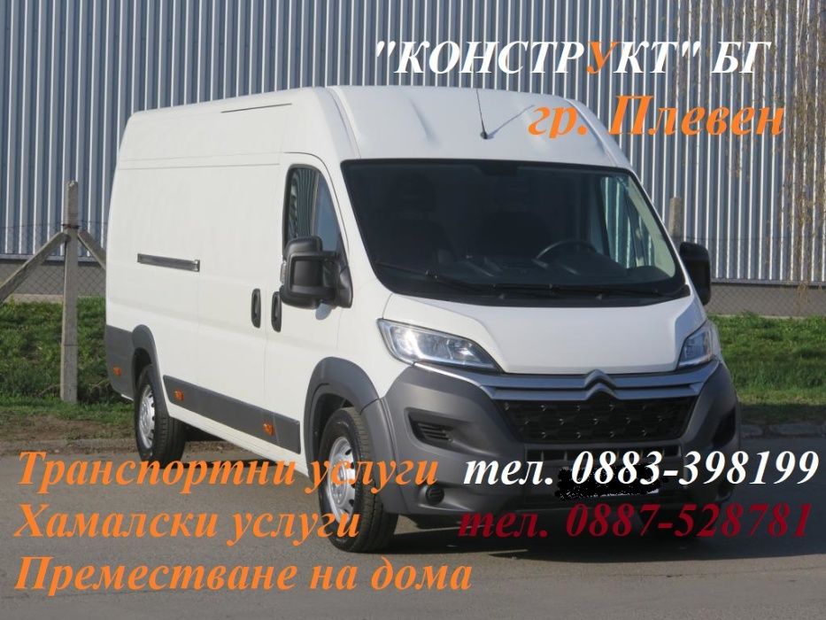 Контейнери за строителни отпадъци Плевен Конструкт, Контеинери Плевен