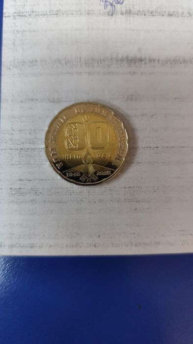 Монета 200тг. коллекционная 80 лет победы