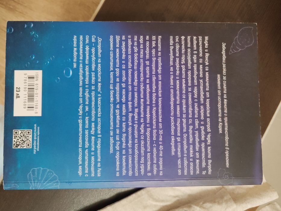 Островът на морските жени