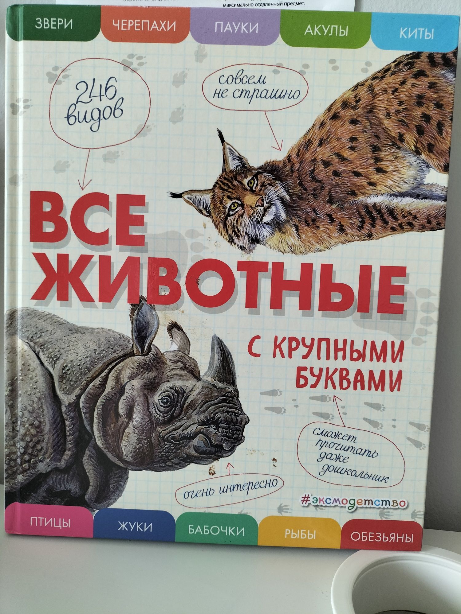 Энциклопедия. Всё о животных!