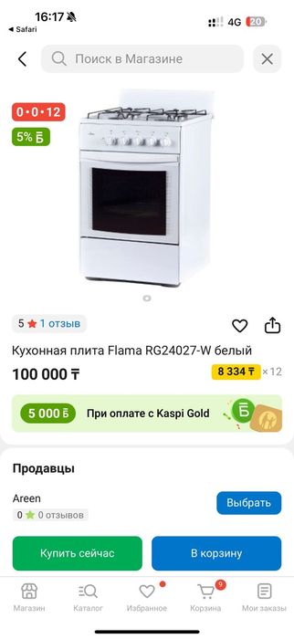 Газ плита новый белы