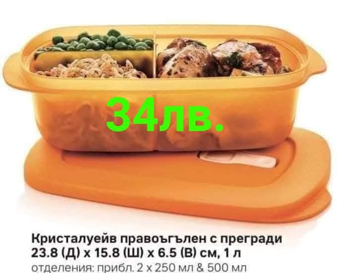 TUPPERWARE - Вентсмарт и Тутофреско съдове