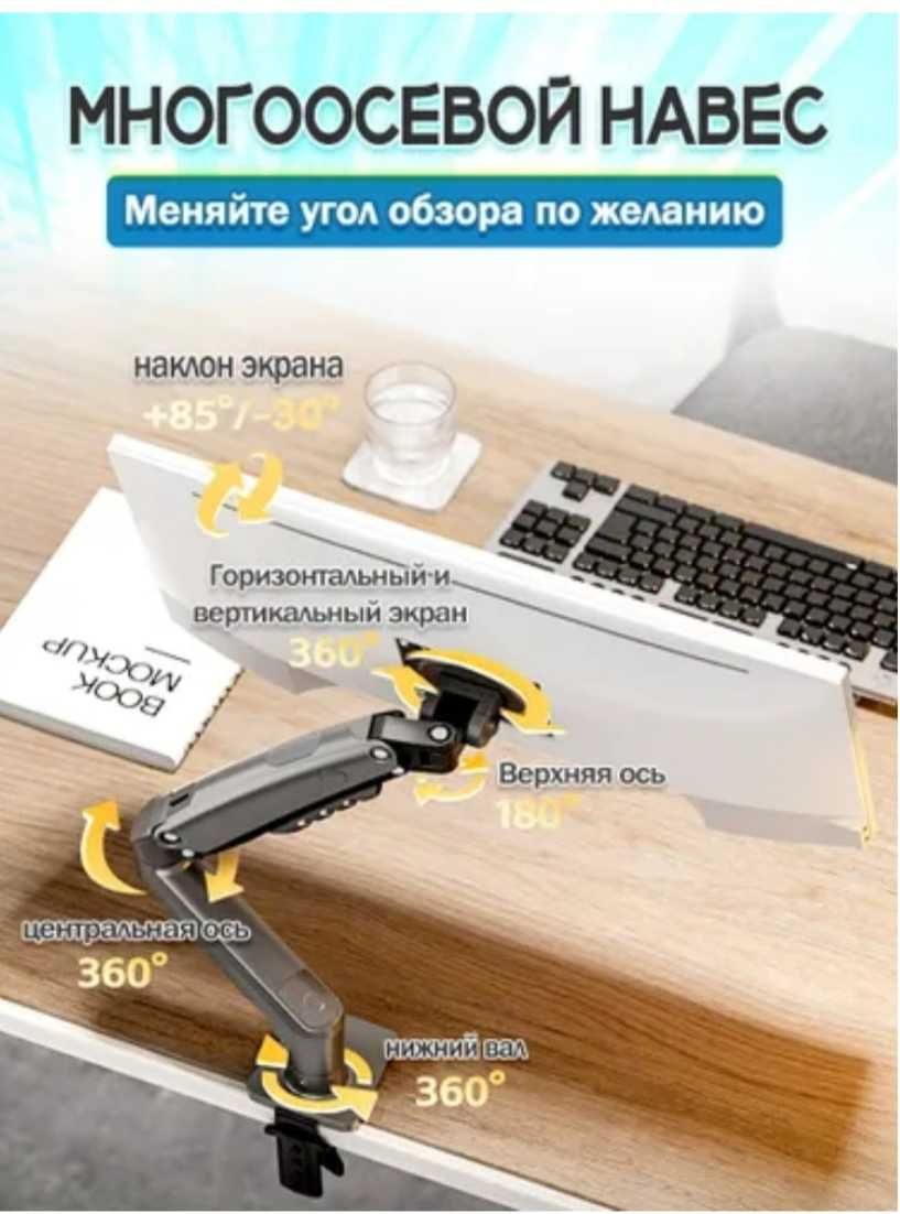 Кронштейн для монитора, North Bayou F80