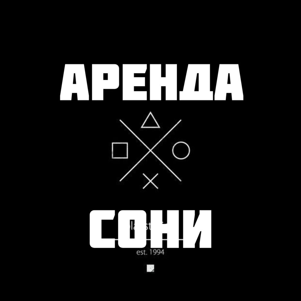 Пс4 пс5 аренда PS5 PS4 Sony Акция 2+1 доставка