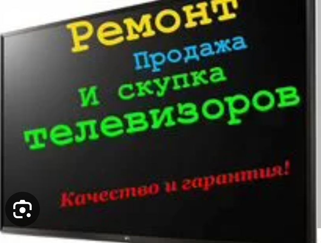 Ремонт телевизоров