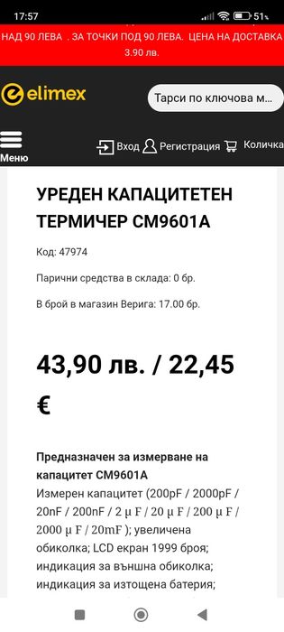 Мултицет, мултиметри, капацитетметър