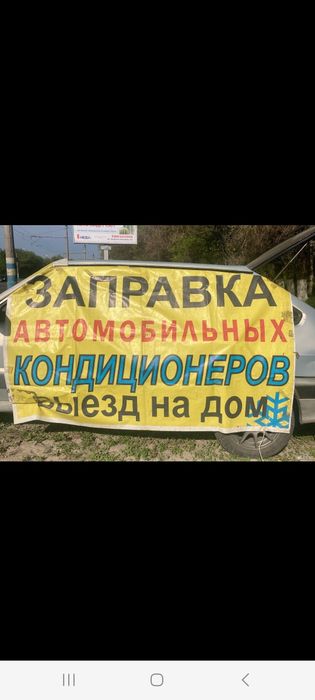 Заправка автокондиционеров на выезд