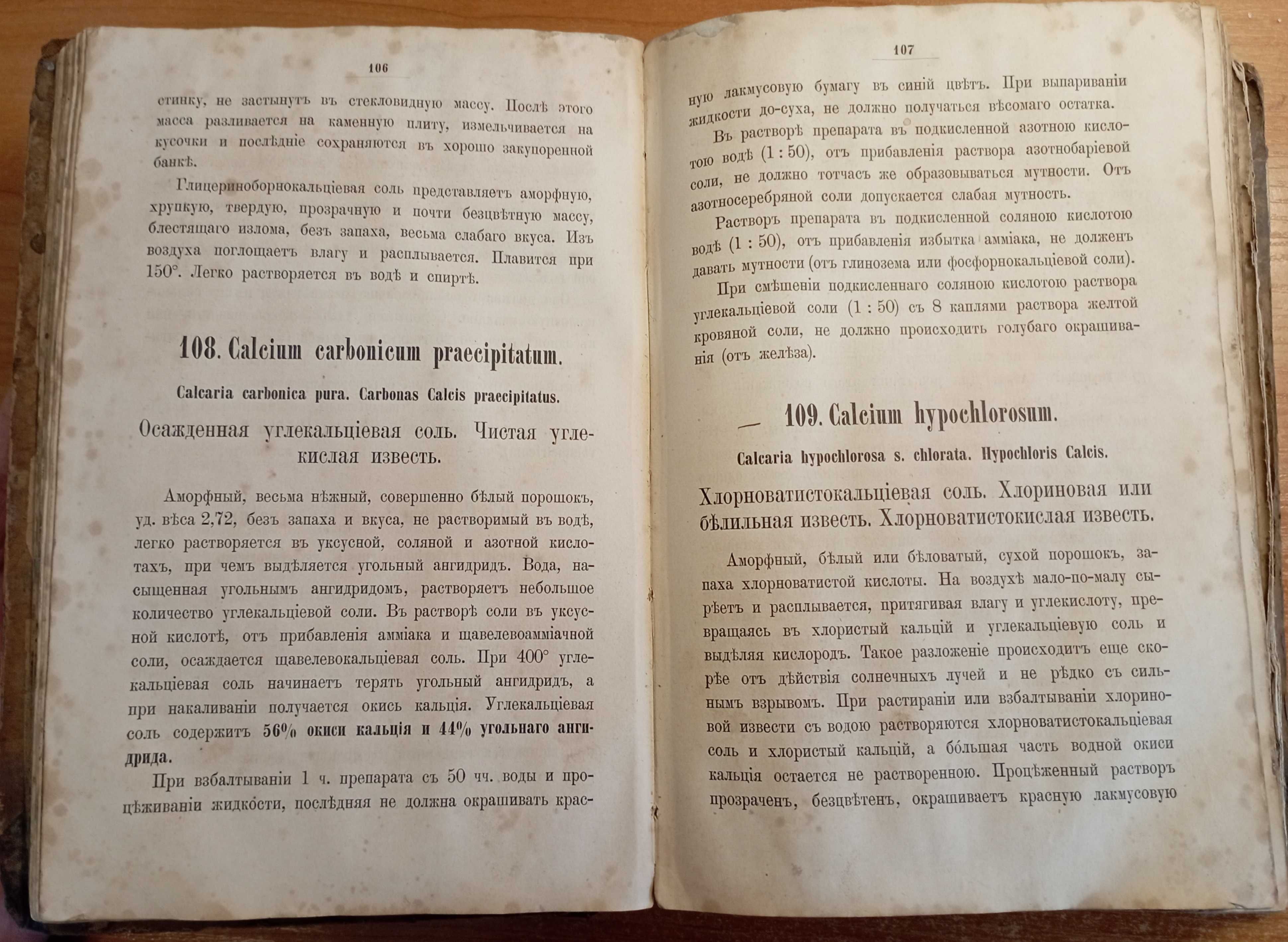 Руска антикварна книга!Российская фармакопея, 1891