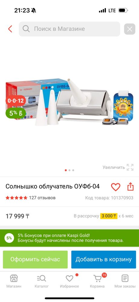 Продам аппарат солнышко