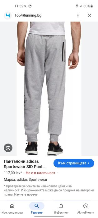 Adidas мъжко долнище XL размер.