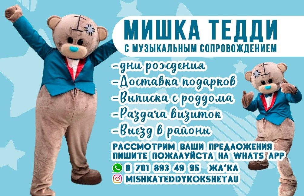 Мишка Тэдди  от 10.000