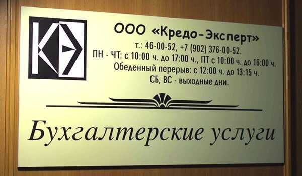 Офисные вывески, стенды.