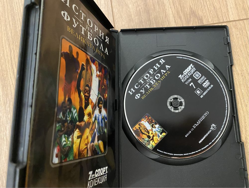 История на футбола / DVD колекция на вестник 7 дни Спорт