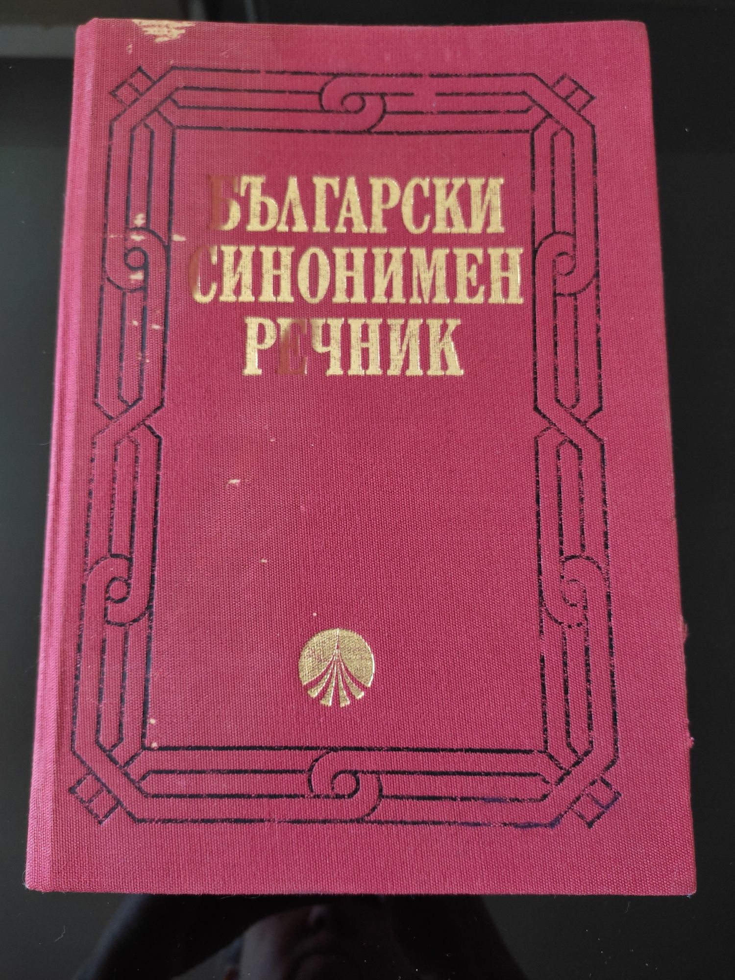 Детски книги и речник