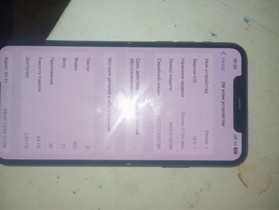 Айфон 11 про макс