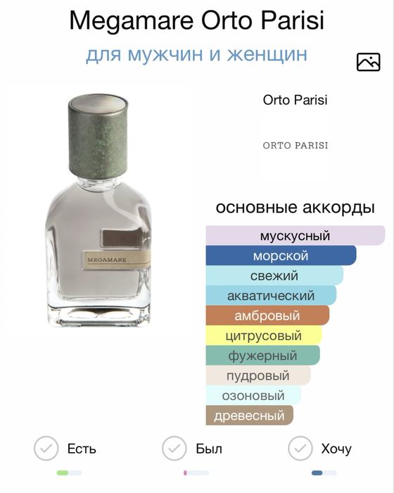 Парфюм от Orto Parisi Megamare
