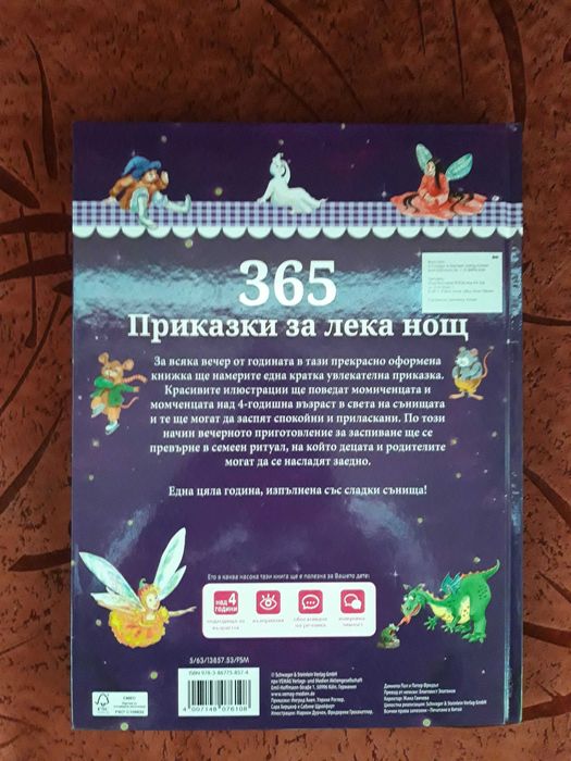 Продавам ДЕТСКИ книжки с приказки за МАЛКИ КОЛЕКЦИОНЕРИ