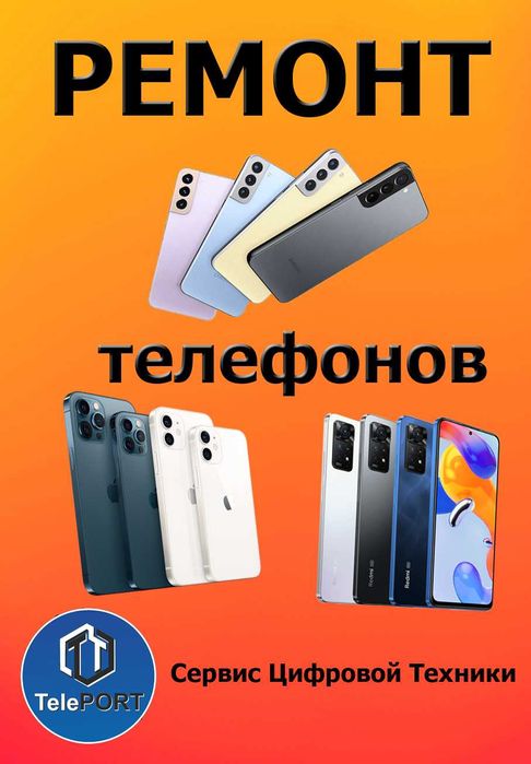 Ремонт Дисплеи Стекла телефонов Iphone Xiaomi Redmi Huawei Samsung