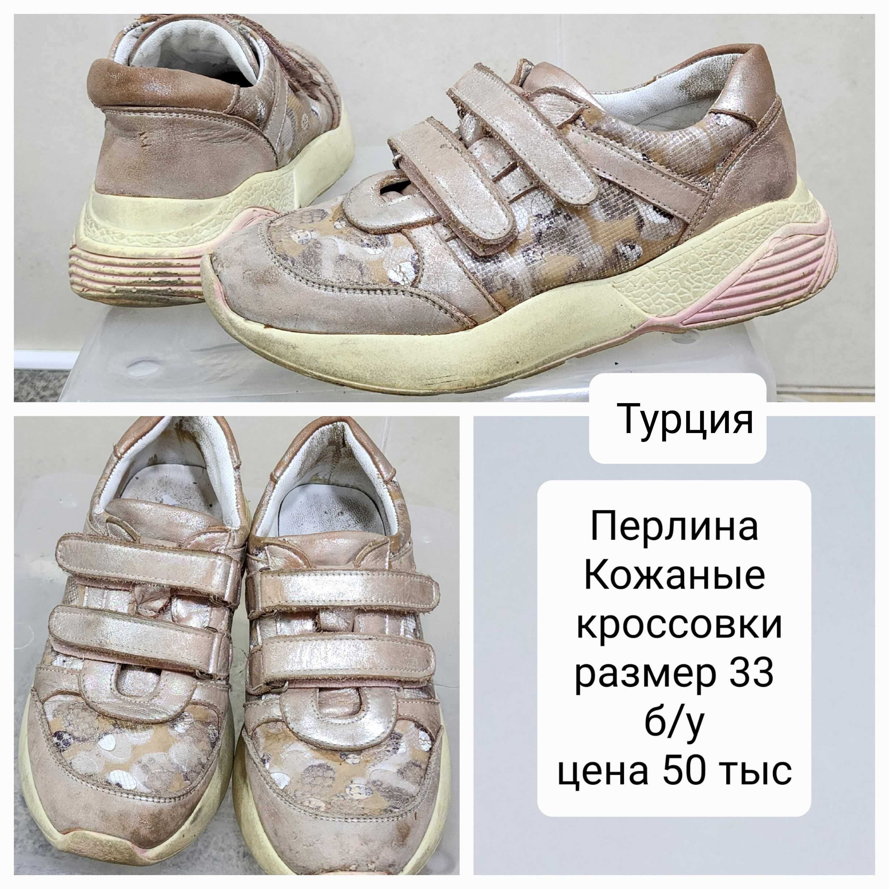 Обувь кожаная (Турция, фирмы Перлина) для девочек, б/у