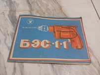 Бормашина БЗС 11