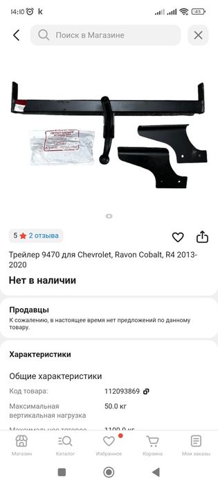 Фаркоп на кобальт