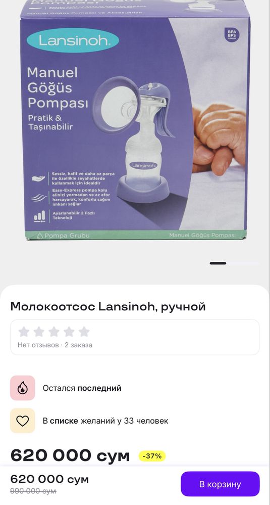Молокоотсос Lansinoh, ручной