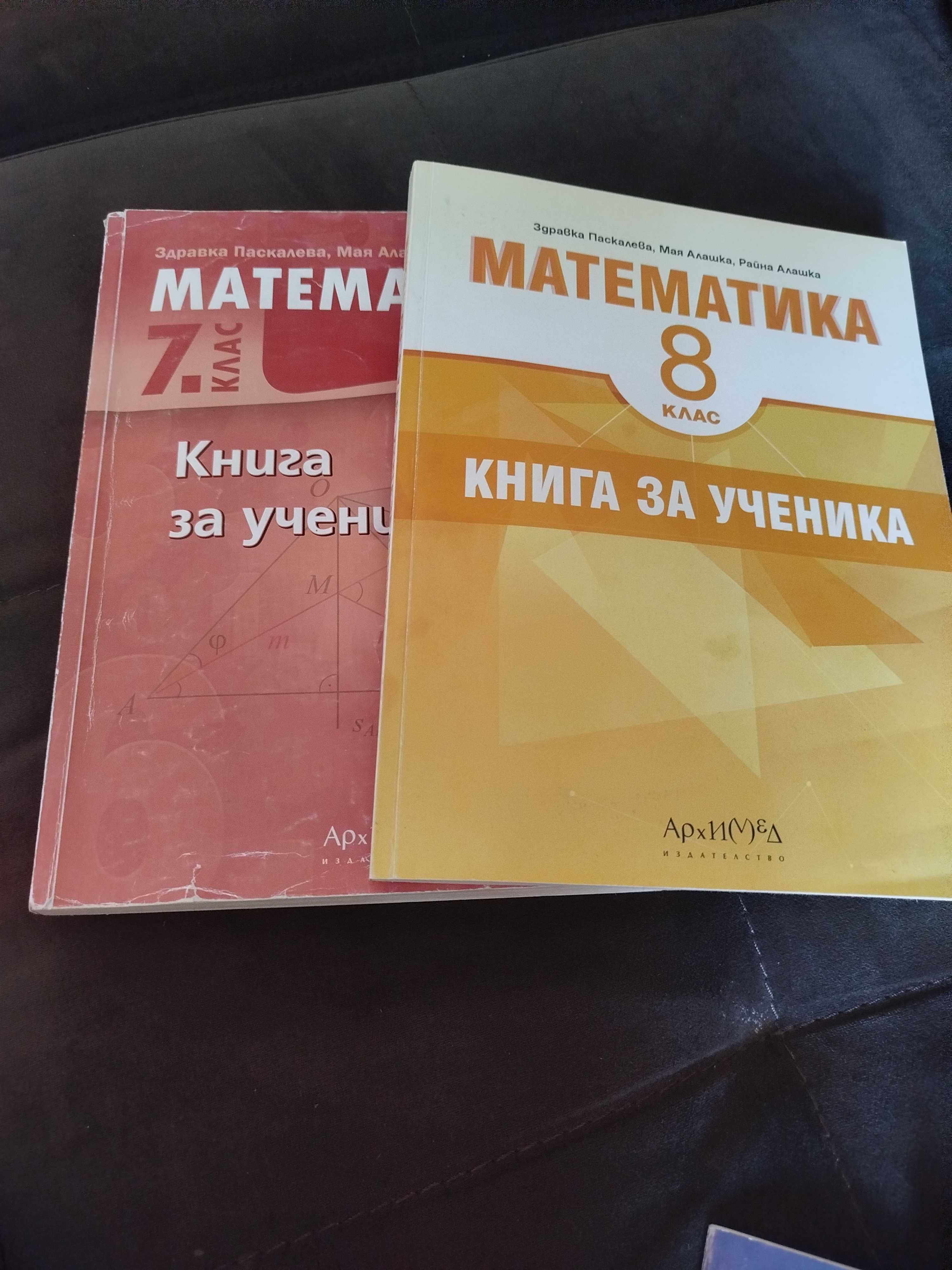 Учебни помагала 7 клас