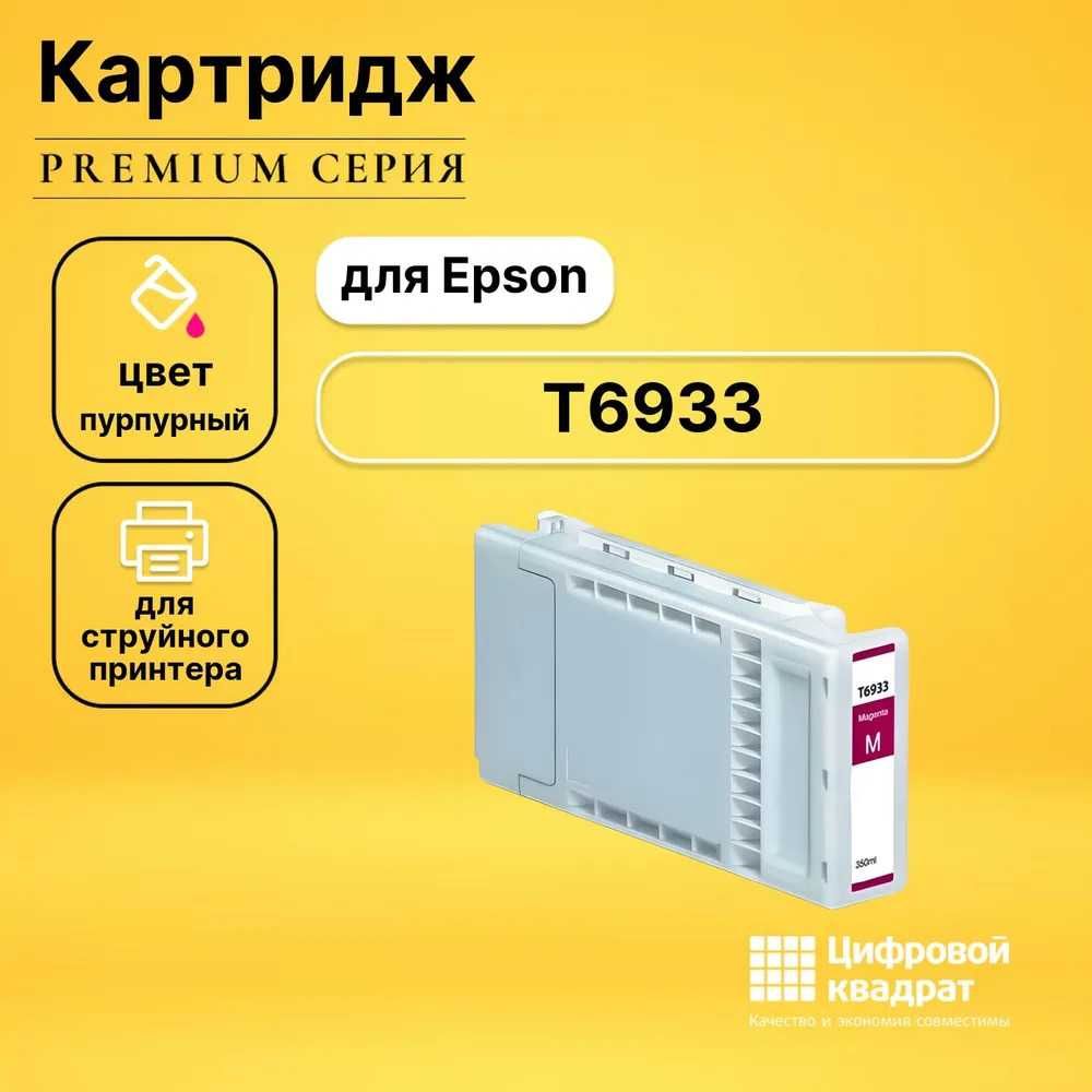 Картридж Epson T3000 T3200 T5000 T5200 T3500 T7200
