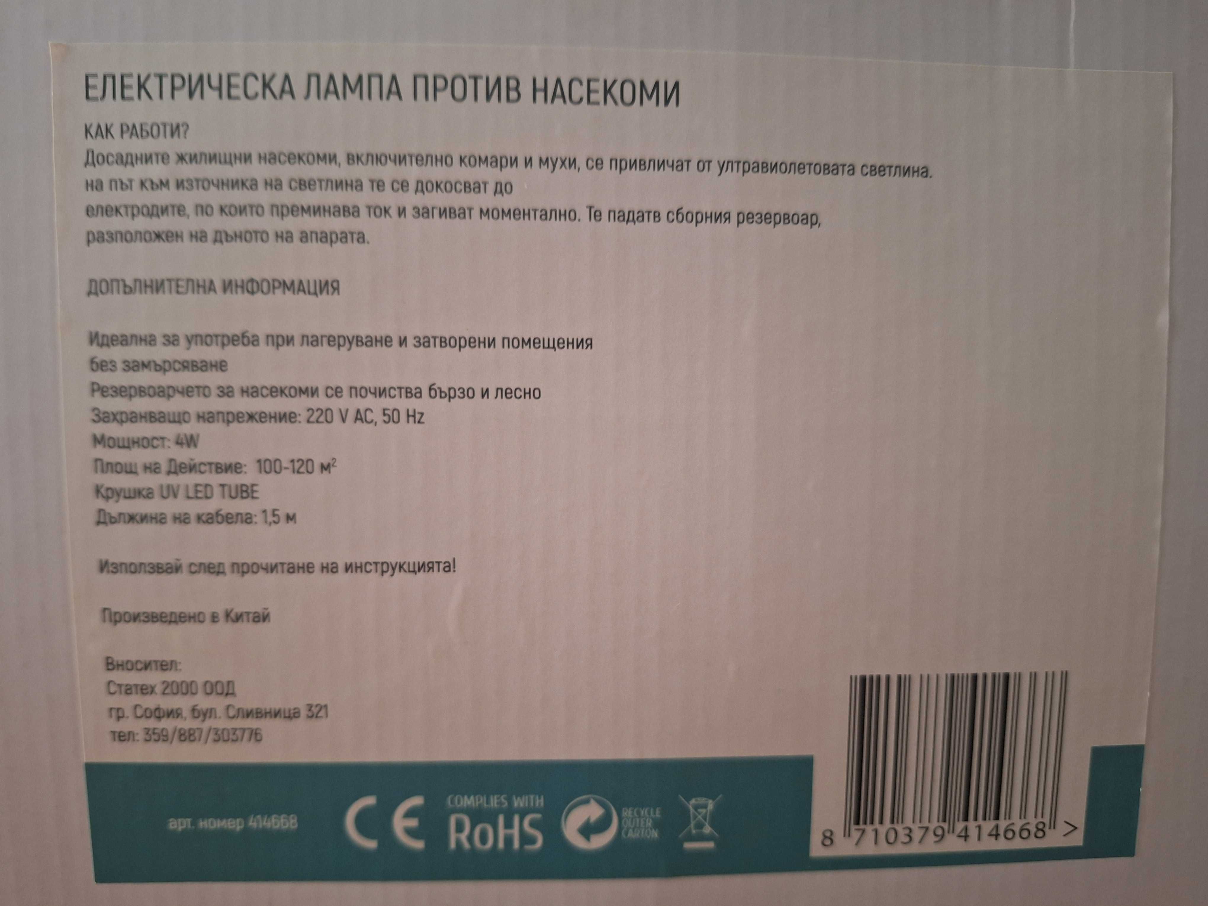 Електрическа LED лампа против насекоми