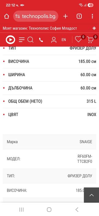 Хладилник SNAIGE inox