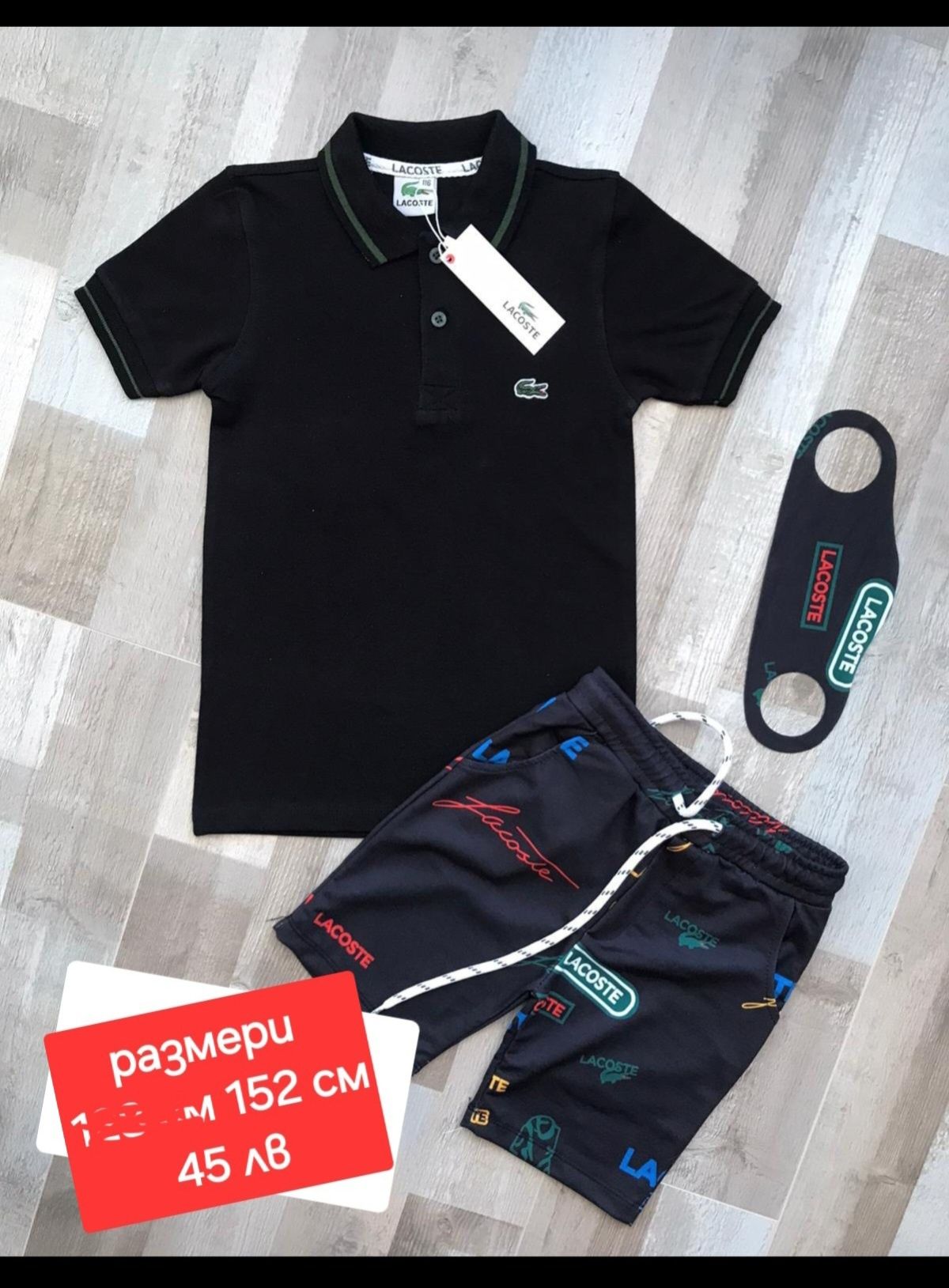 Детски сет LACOSTE  KARL Lagerfeld  ПОСЛЕДНИ бройк
