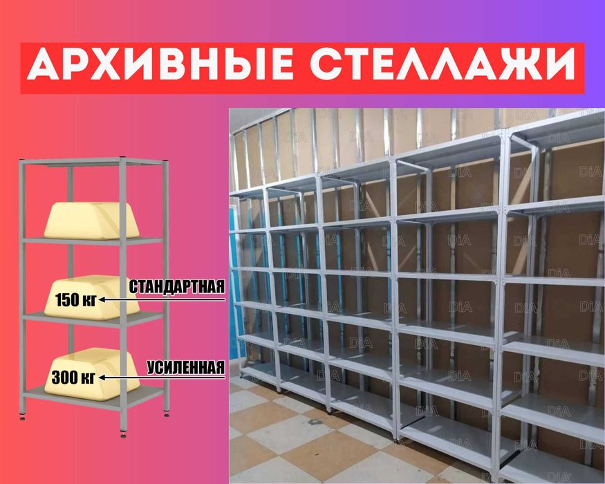 Архивные стеллажи, полочный стеллаж, металлический стеллаж alps