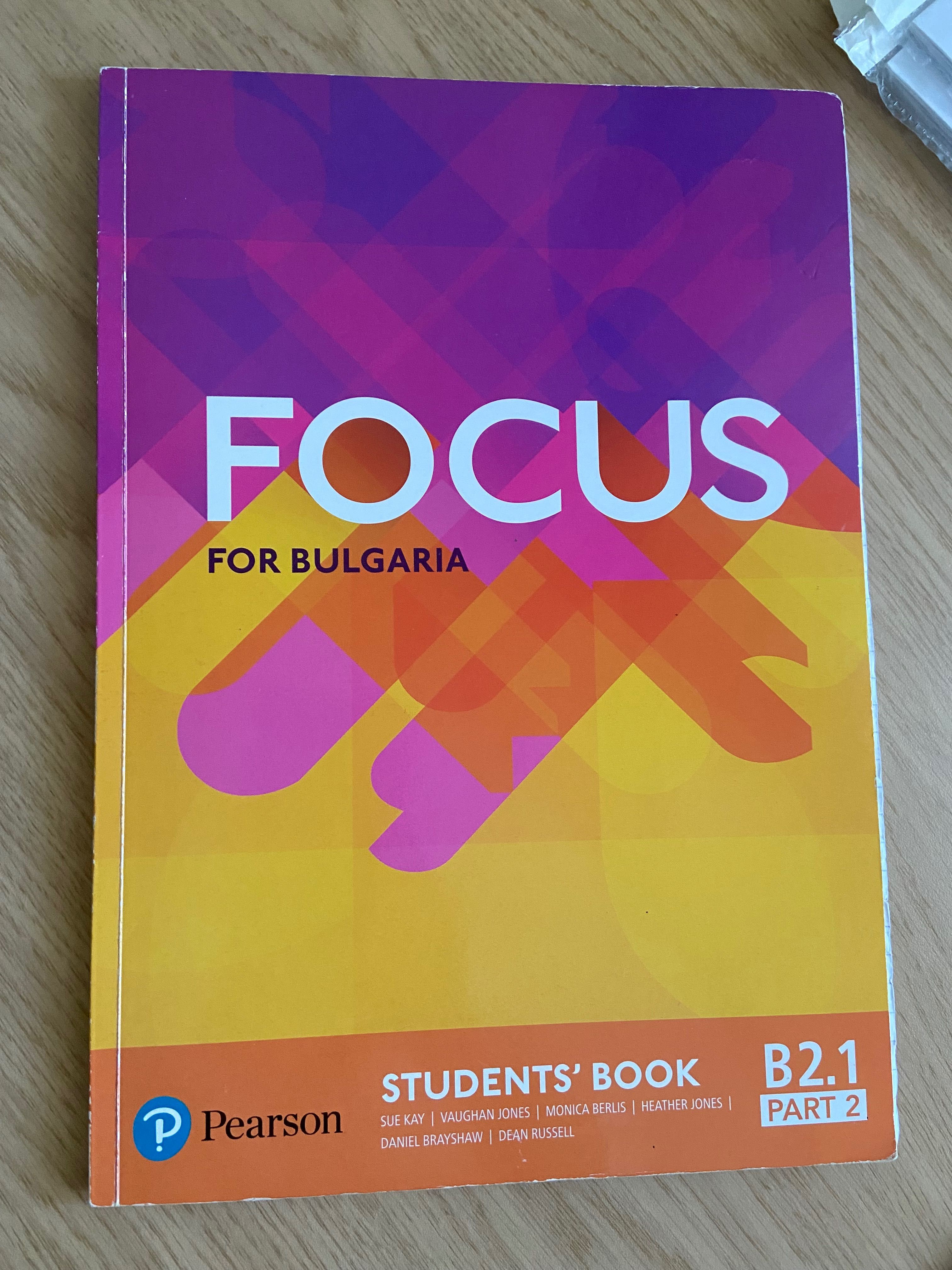 Тестове, учебник и учебна тетрадка  Focus B2.1 с отговори