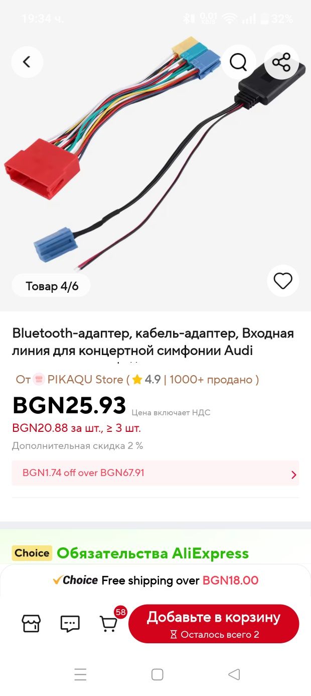 Блутут за Ауди за оригинално радио