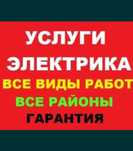 Электрик услуги Шымкент