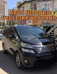 Авто шторки Toyota ALPHARD/ АСТАНА 12.000тг