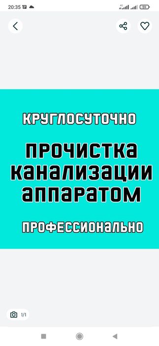 Прочистка канализации