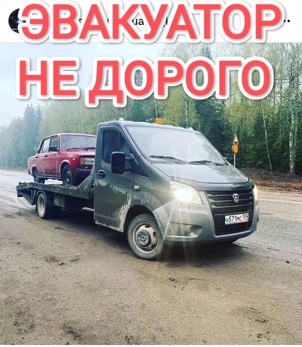 Услуги эвакуатора ! Эвакуатор не дорого на все направления